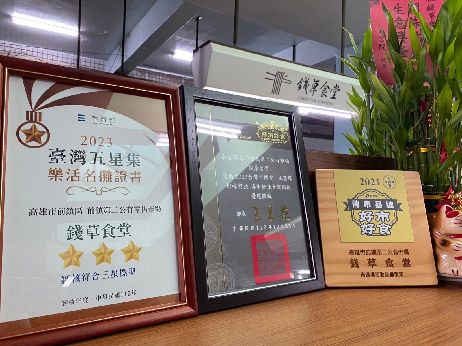 錢草食堂獲台灣國飯殊榮、力拼鍋燒大賞
