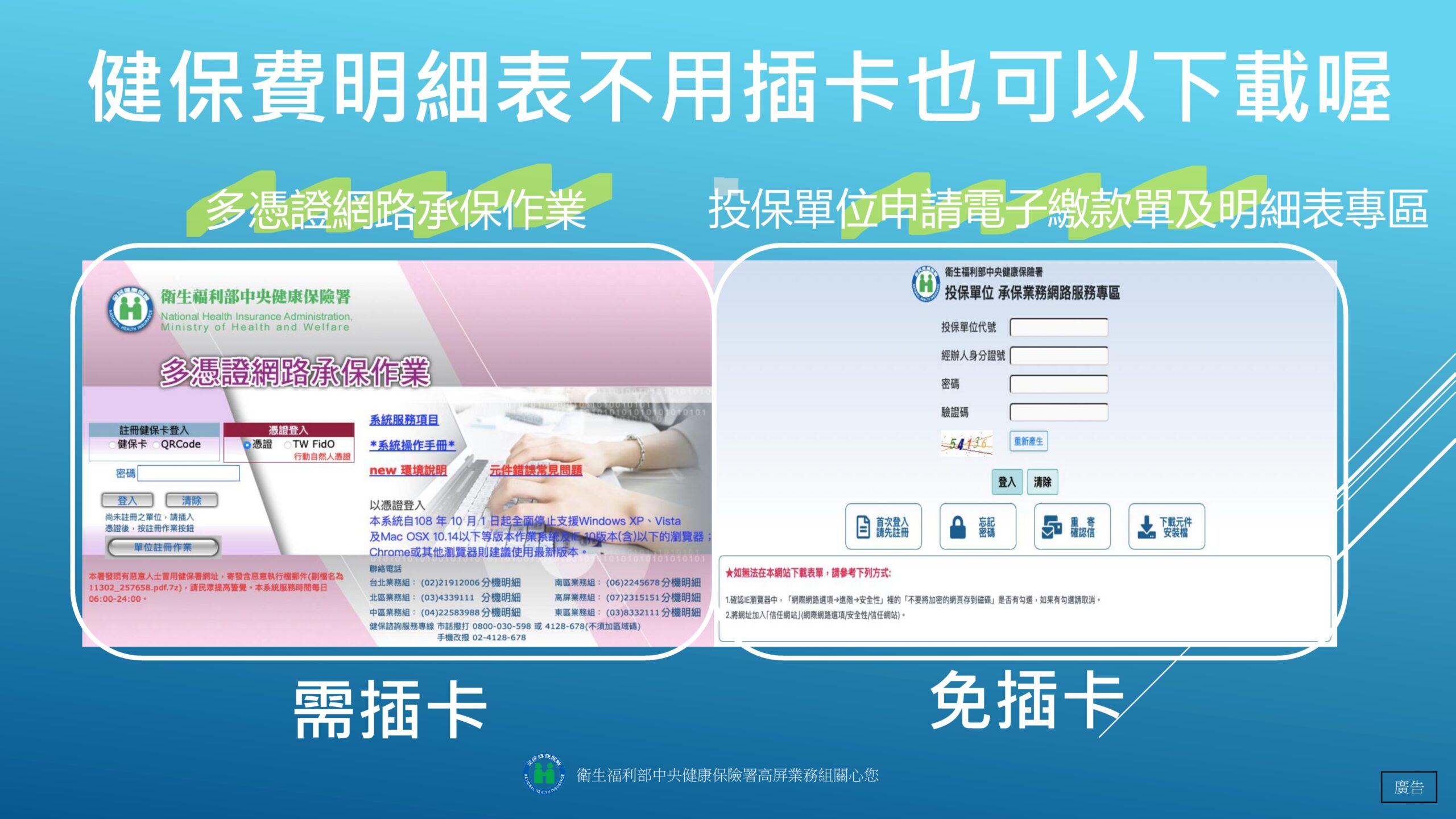 健保費怎麼算，明細下載不求人