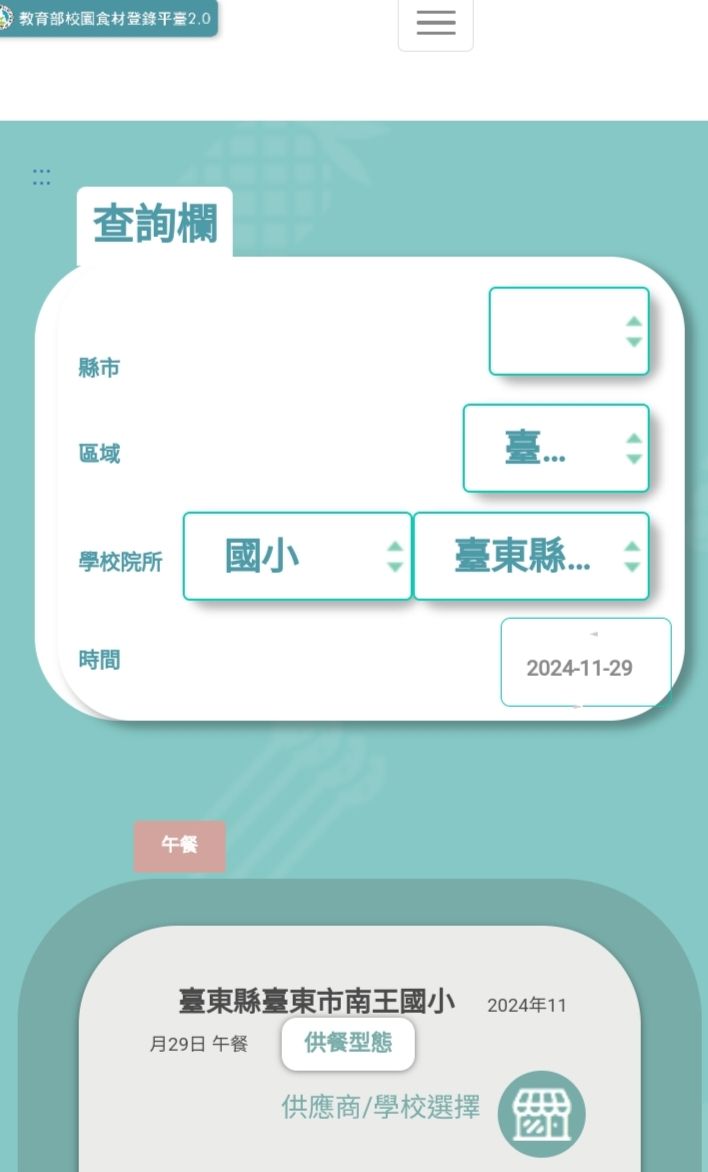 校園的營養午餐出了什麼問題？  台東縣議員各提觀點！