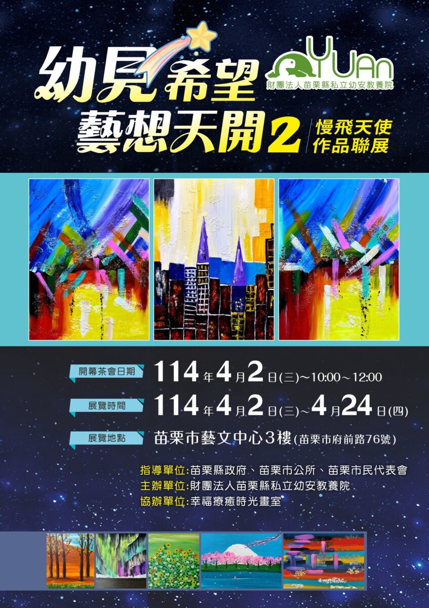 慢飛天使聯展「幼見希望 藝想天開」精彩展出