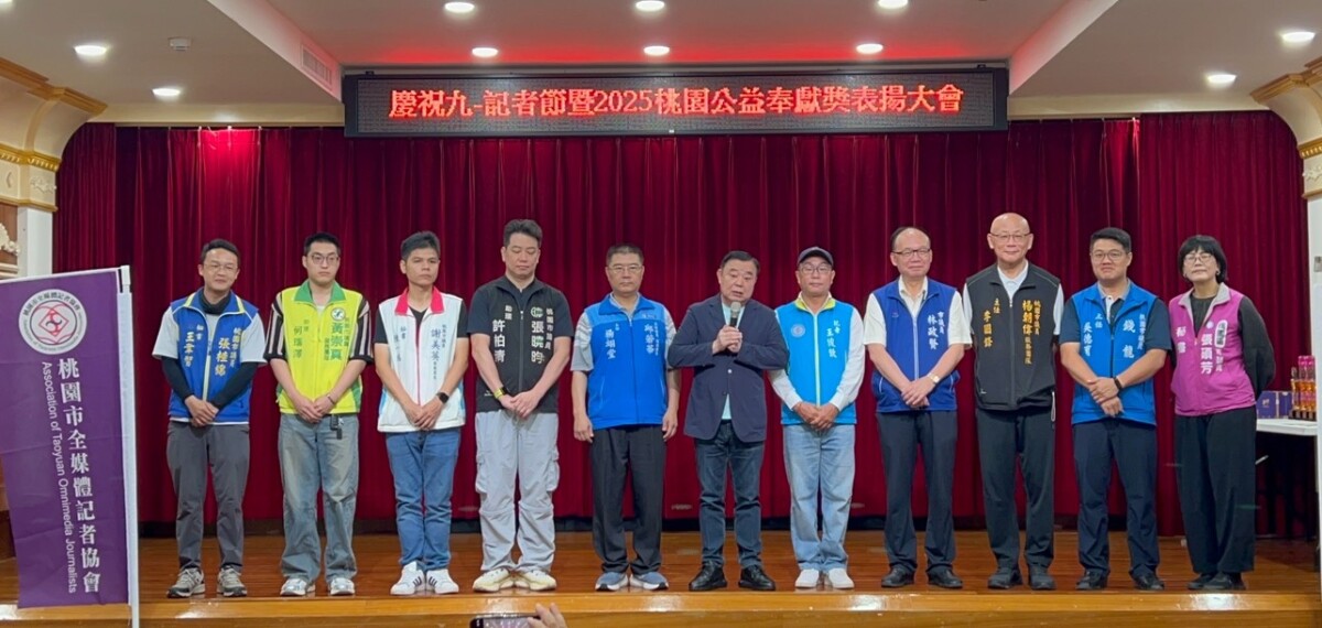 桃園市全媒體記者協會慶祝九一記者節暨第三屆公益奉獻表揚大會 隆重登場
